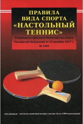 Правила вида спорта 