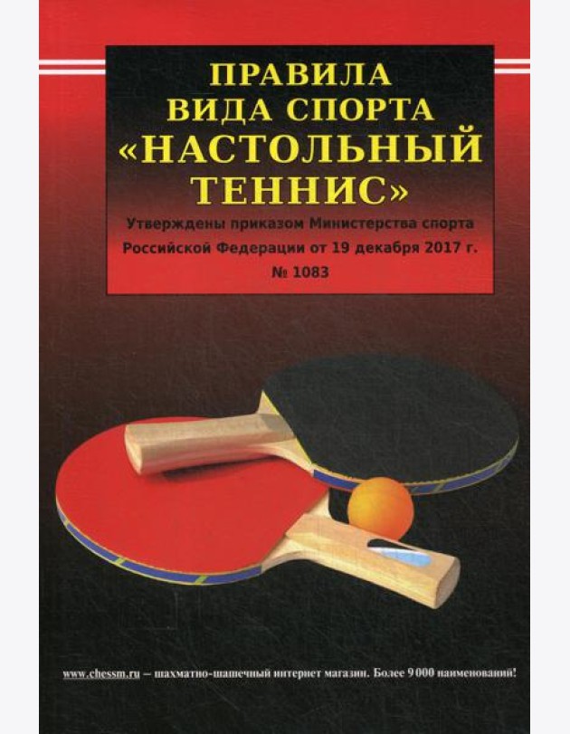 Правила вида спорта 