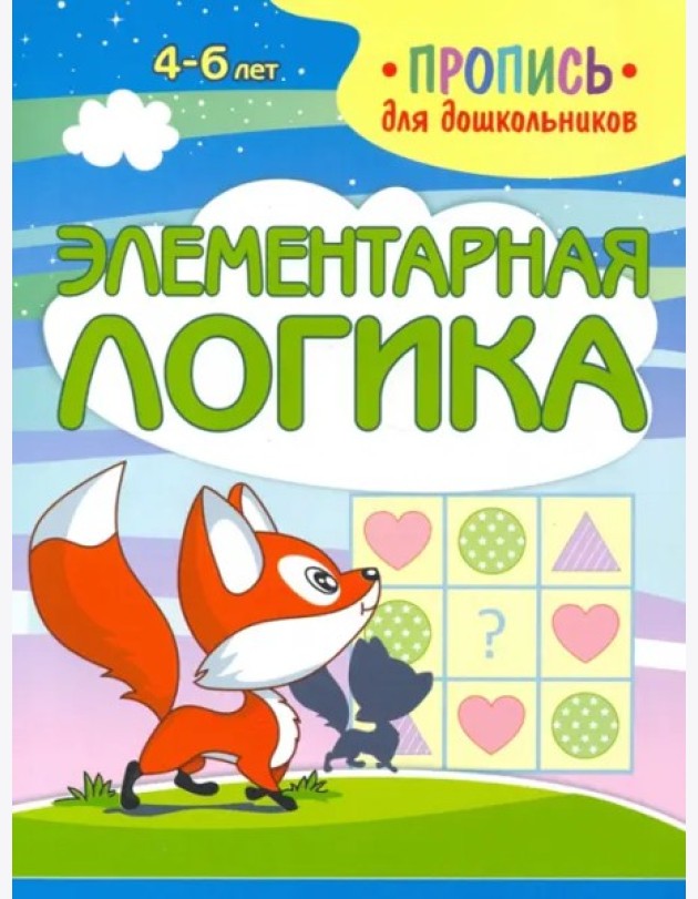 Элементарная логика