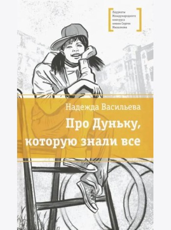 Про Дуньку, которую знали все