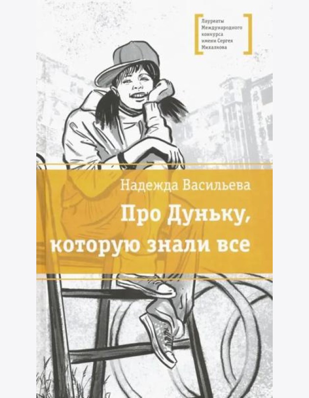 Про Дуньку, которую знали все