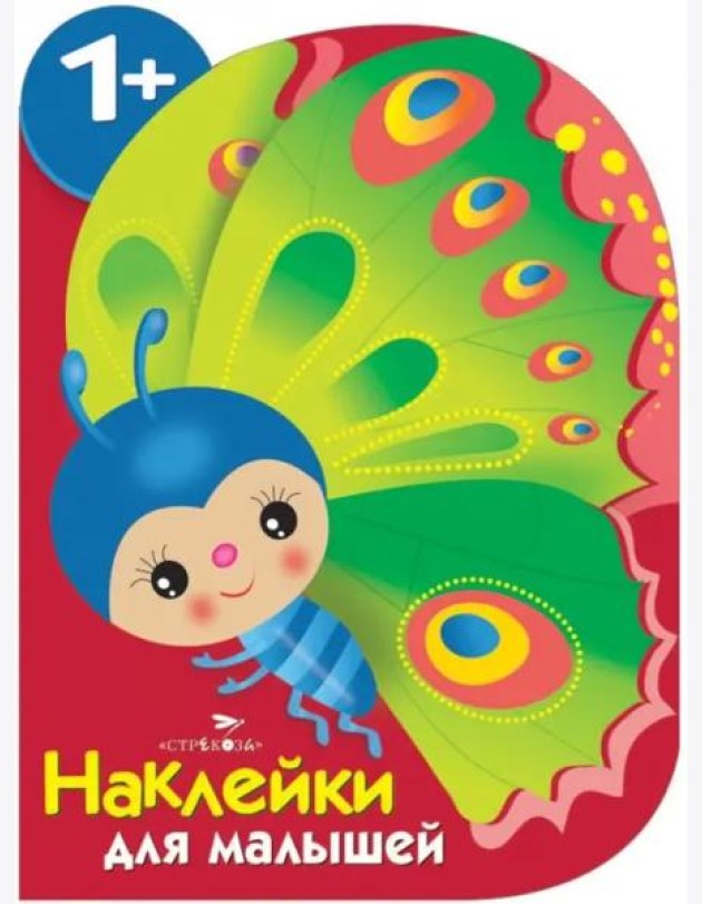 Наклейки для малышей. Бабочка