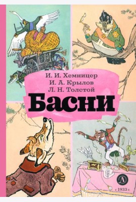 Басни