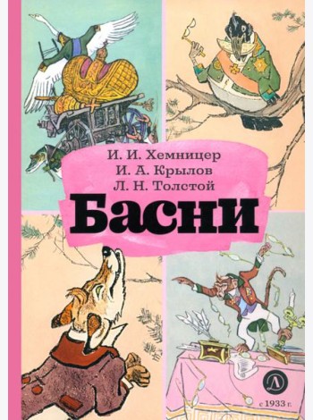 Басни