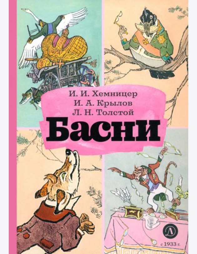 Басни