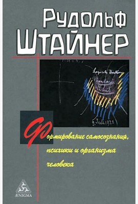 Формирование самосознания, психики и организма человека