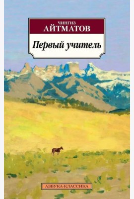Первый учитель