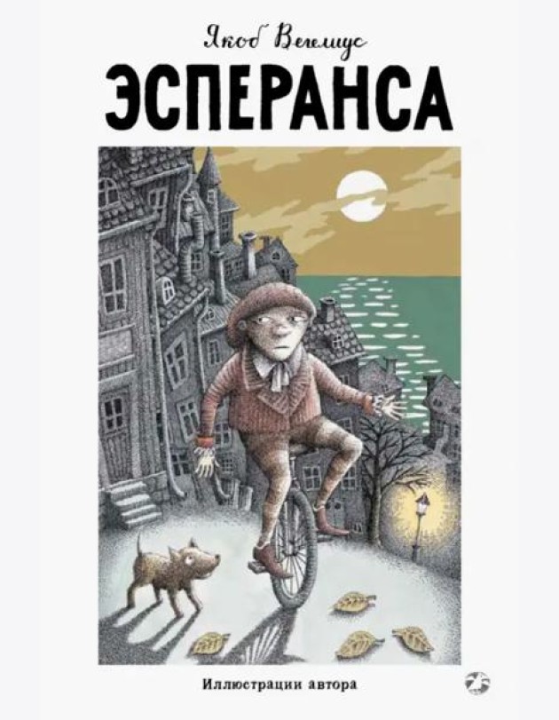 Эсперанса