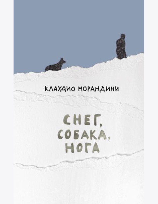 Снег, собака, нога