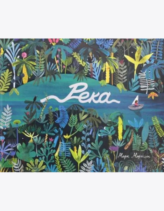 Река