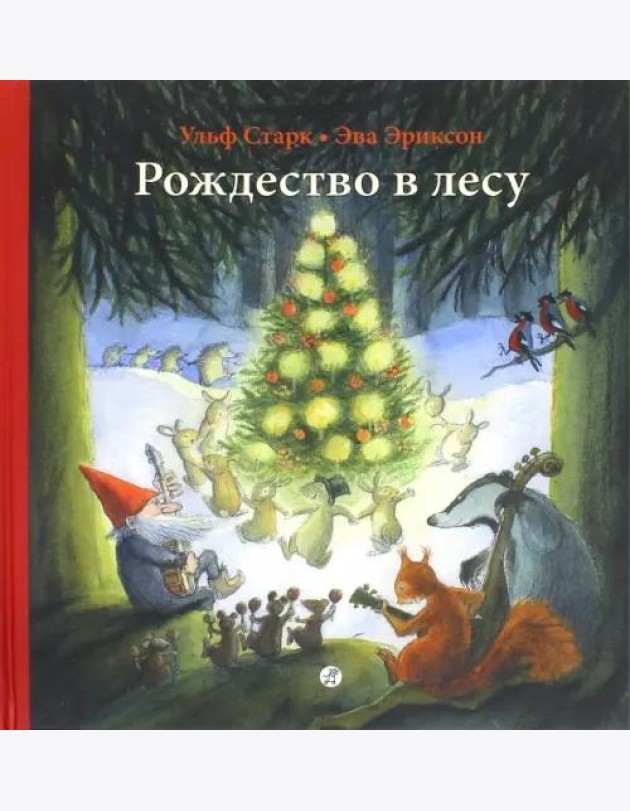 Рождество в лесу