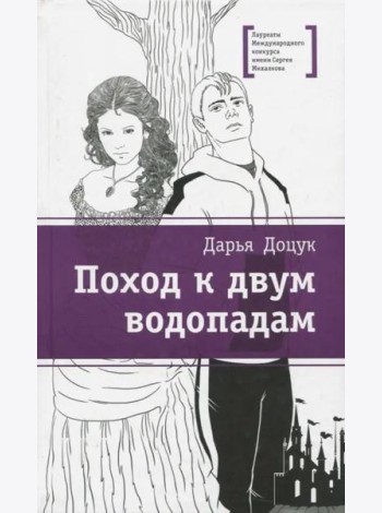 Поход к двум водопадам