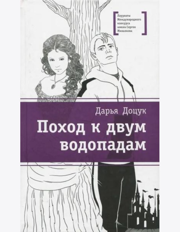 Поход к двум водопадам