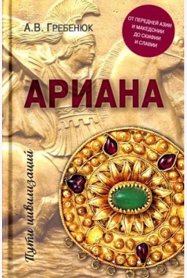 Ариана