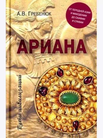 Ариана