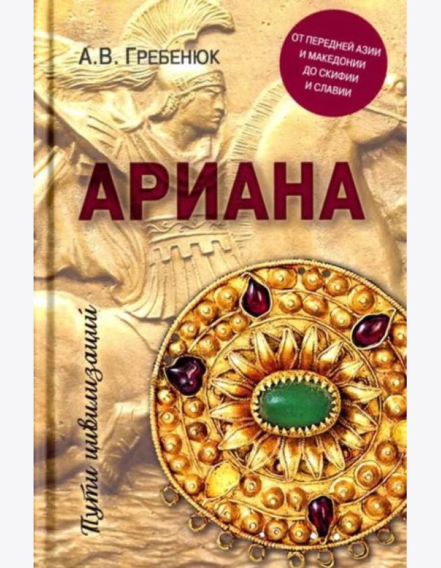 Ариана