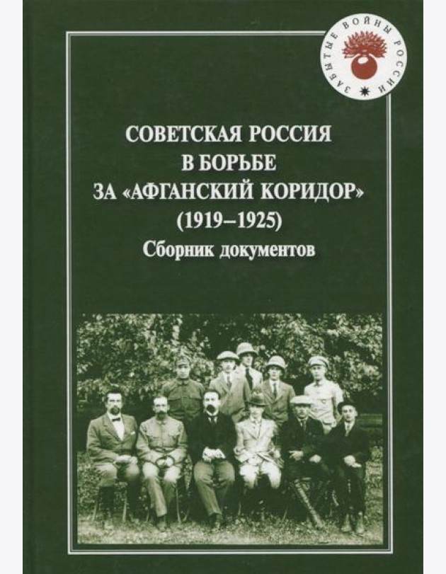 Советская Россия в борьбе за 