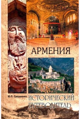 Армения (мяг)