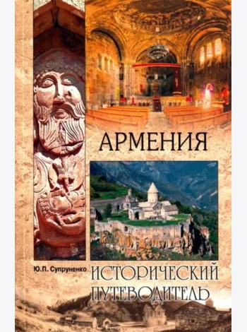 Армения (мяг)