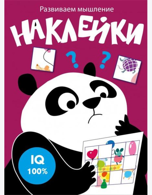 Развиваем мышление. Наклейки. Выпуск 6