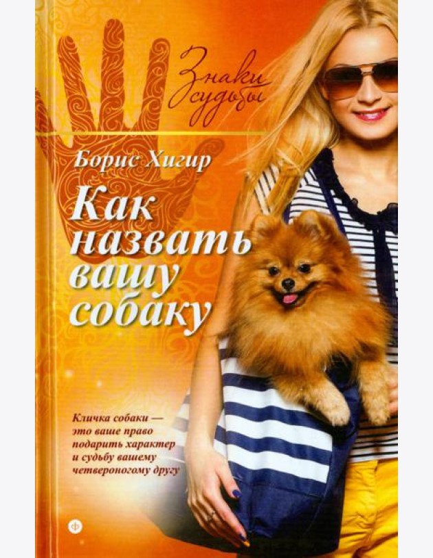 Как назвать вашу собаку