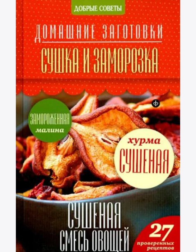 Сушка и заморозка