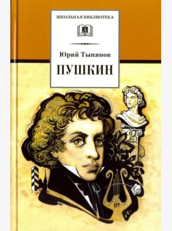 Пушкин