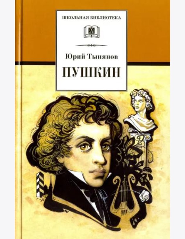 Пушкин