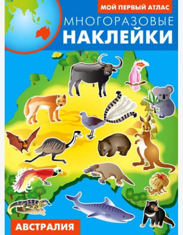 Австралия. Многоразовые наклейки