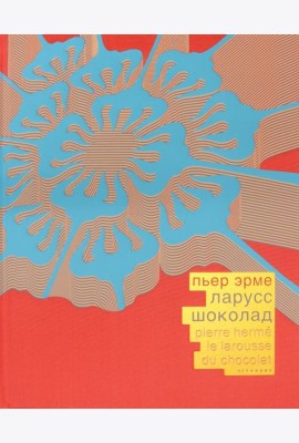 Шоколад (красный шелковый переплет, в коробе)