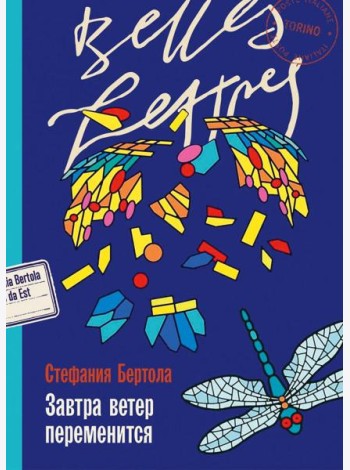 Завтра ветер переменится