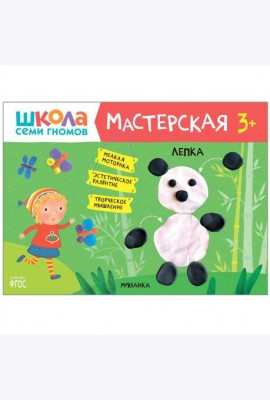 Книжка Школа семи гномов 