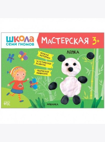 Книжка Школа семи гномов 