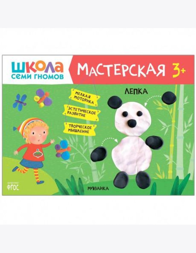 Книжка Школа семи гномов 