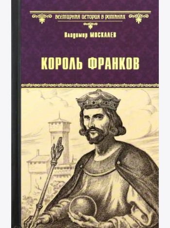 Король франков
