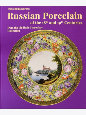 Russian Porcelain of the 18th and 19th Centuries from the Vladimir Tsarenkov Collection