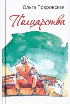 Полцарства