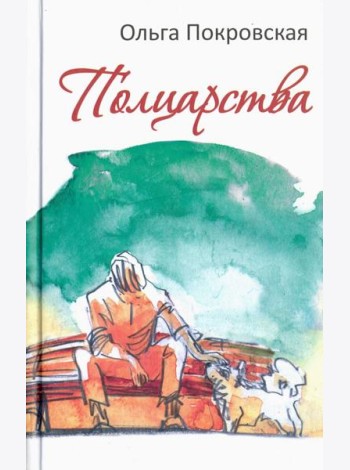 Полцарства