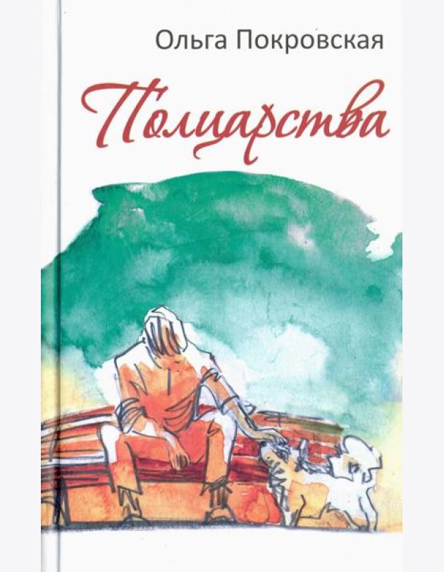 Полцарства