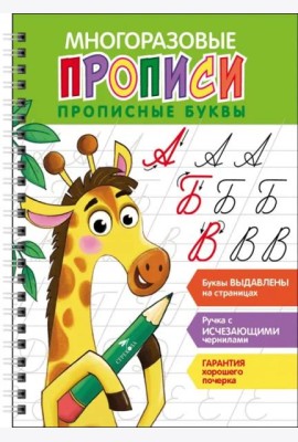 Прописные буквы