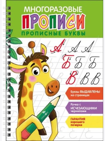 Прописные буквы
