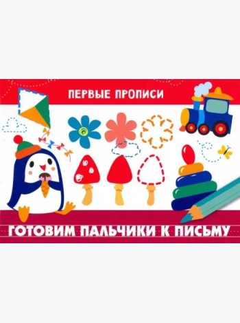 Готовим пальчики к письму