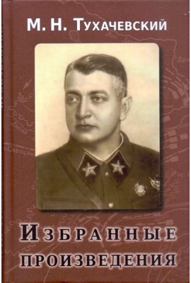 Избранные произведения