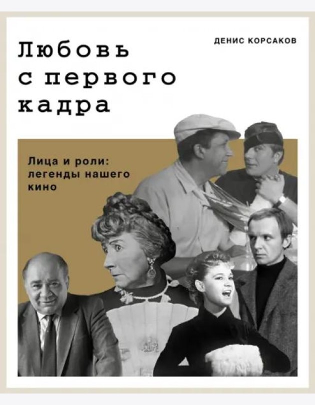 Любовь с первого кадра