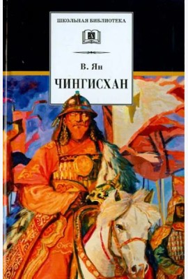 Чингисхан