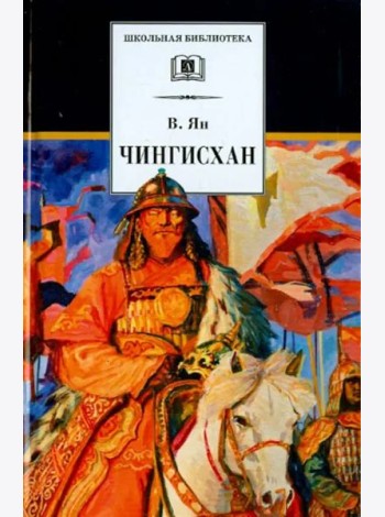 Чингисхан