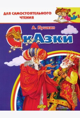 Сказки