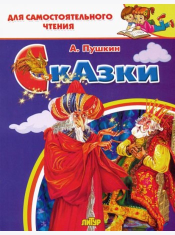 Сказки
