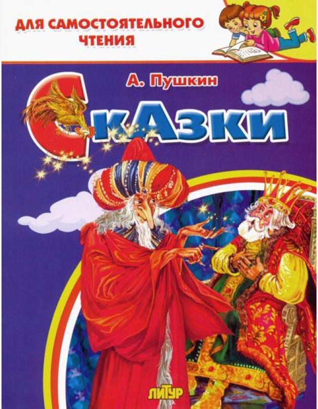 Сказки