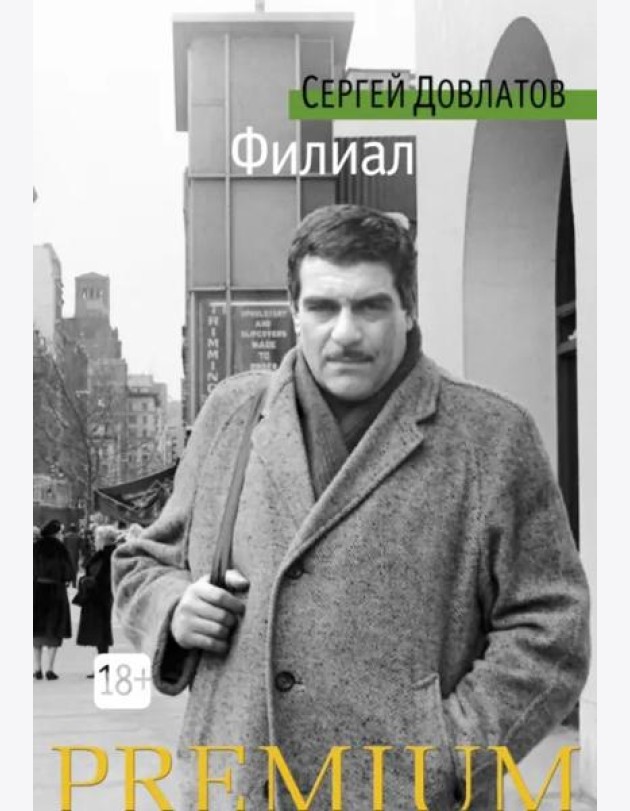 Филиал. Записки ведущего
